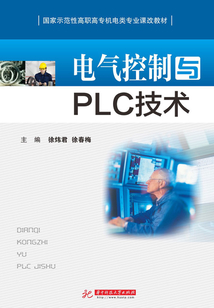 電氣控制與PLC技術