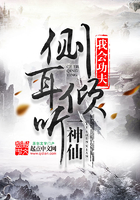 側耳傾聽一神仙在線閱讀