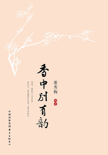 香中別有韻