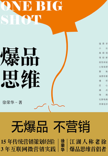 爆品思維
