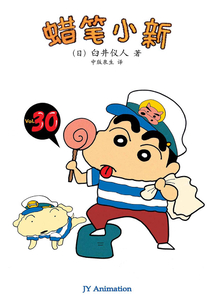 蠟筆小新 Vol.30