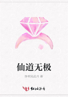 仙道無(wú)極在線閱讀