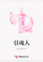 引魂人在線閱讀