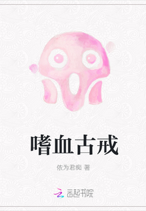 嗜血古戒
