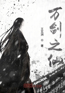 萬劍之仙