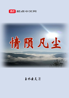 情隕凡塵在線閱讀