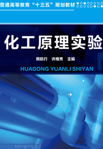 化工原理實(shí)驗(yàn)