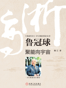 魯冠球:聚能向宇宙