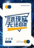 沉迷現實無法自拔在線閱讀