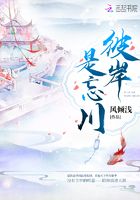彼岸是忘川在線閱讀