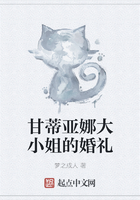 甘蒂亚娜大小姐的婚礼在线阅读