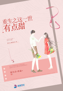重生之這一世有點甜