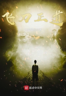 飛刀正道