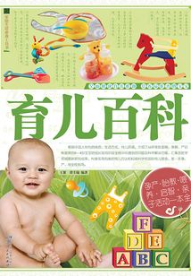 育兒百科