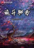 詭異聊齋在線閱讀
