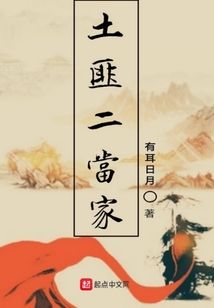 土匪二當家