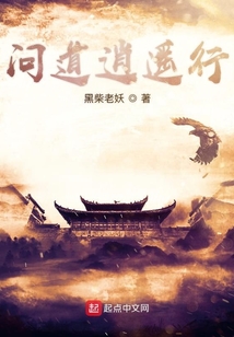 問道魔塵