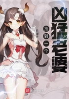 撿到一個兇猛老婆在線閱讀