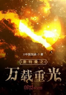 奧特曼之萬載重光