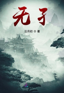 無孑