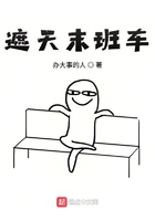 遮天之我比葉凡活的長在線閱讀