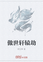 傲世軒轅劫在線閱讀