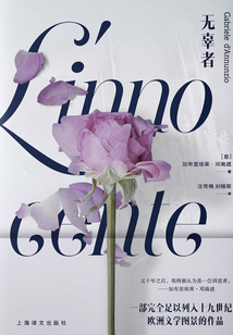 無辜者(電影《無辜》原著)