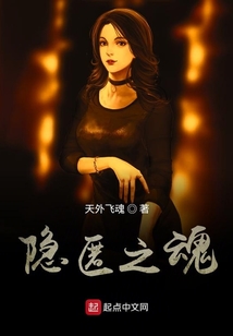 隱匿之魂