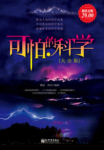 可怕的科學(xué)(大全集)