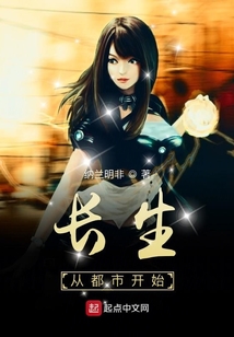 長生從都市開始