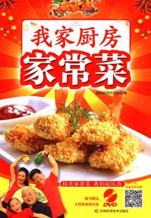 我家廚房家常菜