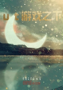 ut游戲之下