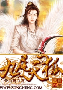 九尾天狐