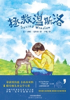 拯救温斯洛在线阅读
