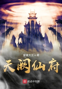 天闕仙府