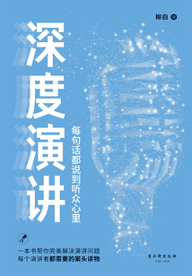 深度演讲