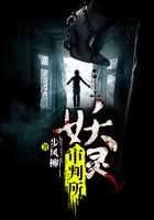 妖靈審判所在線閱讀
