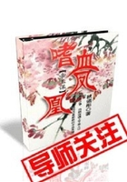 帝王謀之嗜血鳳凰在線閱讀