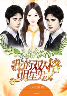 我的雙人格明星男友