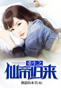 重生之仙帝歸來