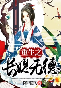 重生之長媳無德