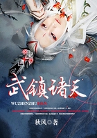 武镇诸天在线阅读