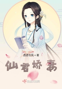 仙君嬌妻