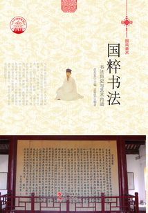 國粹書法