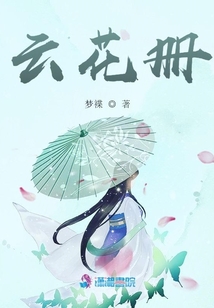 云花冊(cè)
