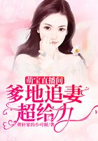 萌宝直播间:爹地追妻超给力在线阅读