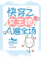 快穿之女主她A遍全場在線閱讀