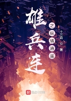 雄兵連之縱情逍遙在線閱讀