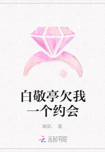 白敬亭欠我一個約會