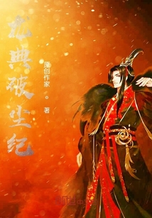 龍典破塵紀